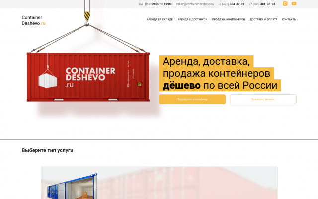 Контейнер 6 метров по низкой цене в Москве Контейнер 6 метров по низкой цене в Москве