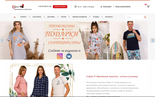 ивановский трикотаж сайт ивановский трикотаж сайт