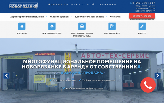 аренда помещения под склад в Люберцах аренда помещения под склад в Люберцах